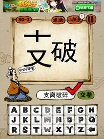 是非猜成语是什么成语_疯狂猜成语2修改版 疯狂猜成语2中文破解版 V1.11安卓版