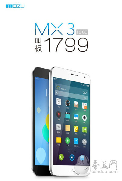 魅族MX3价格全线下调 16GB为1799_手机新品