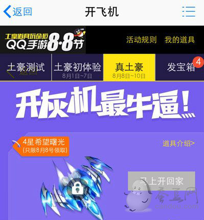 《雷霆战机》QQ手游8.8节：4星希望曙光免费送！