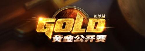 炉石传说 黄金公开赛 6月4日长沙站开战！