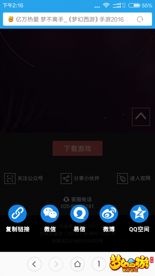 梦幻西游手游 6.30品牌战略发布会得周边