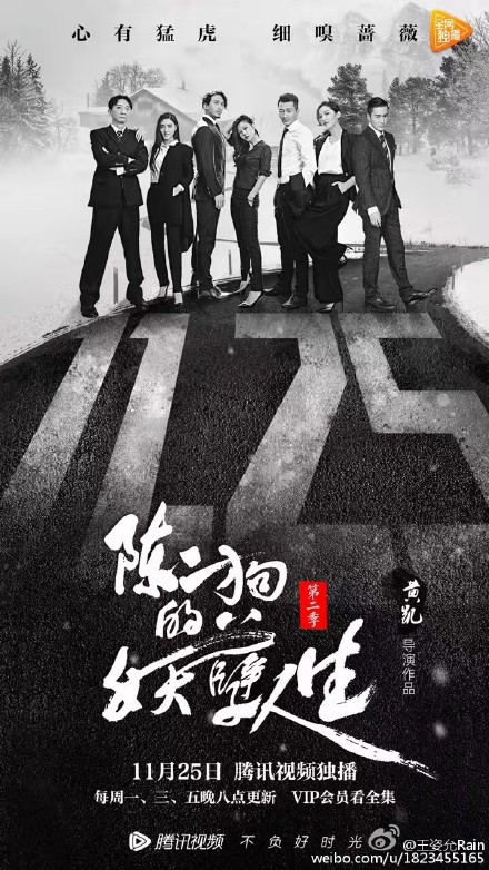 《陈二狗的妖孽人生》第二季全集地址 11月25日正式开播