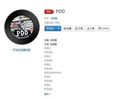 骚猪最新单曲公布 专属单曲《PDD》登热门歌曲榜首