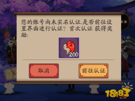阴阳师5月1日起阴阳师实名认证才能正常游戏