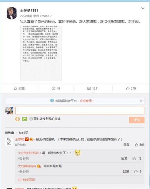 LPL季军争夺战:IG战队CEO微博怒怼解说王多