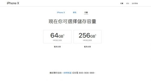 iPhone X国行售价8388元起 8\/8+最低5888