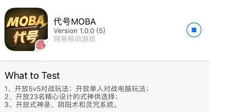 网易代号MOBA什么时候上架 代号MOBA玩法是阴阳师版王者荣耀？
