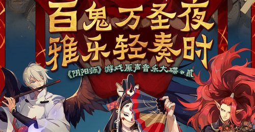 阴阳师11月1日更新一览 万圣节活动 山兔竞速副本开启