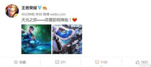官方微博正式公布奕星上线 玩家表示峡谷第一帅换人