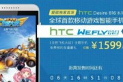 《全民飞机大战》联手HTC打造移动游戏智能手机