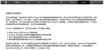 苹果CEO库克公开信:中国售后服务四项重大调整