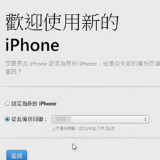 iOS7降级iOS6出现未知错误3194解决教程