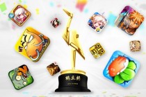 蚕豆网第三届“鹤立奖”评选揭晓 十大手机游戏上榜