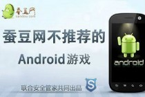 5月28日蚕豆网不推荐的Android游戏：龙珠2超级战斗