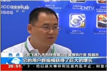 飞流倪县乐接受CCTV东方时空采访：全民游戏时代到来