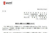 Gumi韩国员工疑似侵吞公款 涉案金额达数十亿韩元