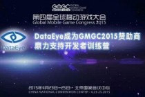 DataEye成为GMGC2015赞助商 鼎力开发者训练营