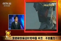 央视介绍日本自卫队画面惊现机动战士高达