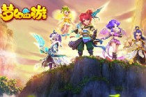 《梦幻西游》7月15日更新 虎头怪登场 造型转换开放