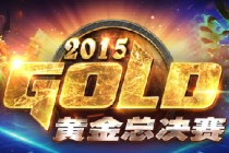 《风暴英雄》2015黄金系列赛总决赛赛程 1月15日开打