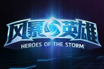 中国玩家独享！风暴英雄黄金总决赛将有冠军礼包优惠