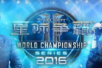 星际争霸2WCS世锦赛中国站 中英主持与解说名单出炉