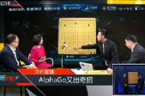 2016人机围棋大战第二场直播 人工智能AlphagoVS李世石