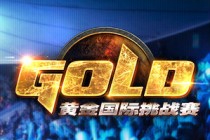 星际争霸2WCS世锦赛中国站最后一批门票已开放预约