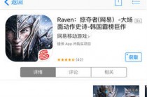 《Raven：掠夺者》韩国霸榜手游 14日提前上架iOS
