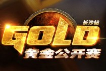 《炉石传说》黄金公开赛长沙站5月13日开启报名