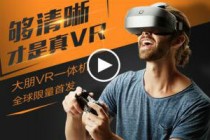大朋VR Connect 生态战略发布会将于5月11日开启