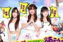 人气女团SNH48代言《弹弹岛2》6月16日上线安卓平台