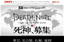 会玩！《死亡笔记》用6万日元和苹果手机招死神兼职