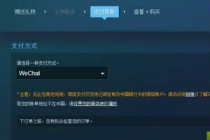 steam中国区正式新增微信支付功能 从此买买买更方便