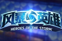 《风暴英雄》2016黄金世俱杯中国外卡赛11月19日开战