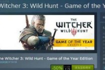 《巫师3：狂猎》年度版Steam平台半价促销 史底价79元