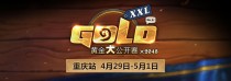 《炉石传说》黄金大公开赛重庆站4月29日打响