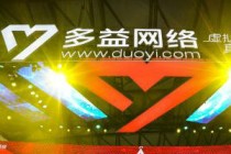 多益网络ChinaJoy2017圆满收官 共享泛娱乐盛宴