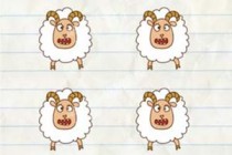 最囧游戏2第4关找出与众不同的一只羊攻略
