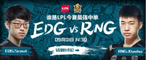 LPL夏季赛决赛投票地址公布 双全华班EDG、RNG争夺冠军