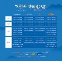 WESG2017中国总决赛赛程公布 电竞大赛一触即发