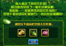 DNF丰收的季节玩法攻略介绍 农作物合成攻略
