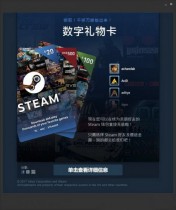 Steam数字礼物卡现已上线 国区充值支持支付宝微信