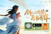 《古剑奇谭二》手游12.14不限号删档二测 新版官网今日上线