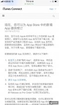 App Store新规：向所有开发者开放App预定功能