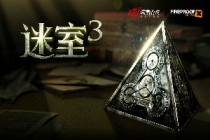 网易宣布代理知名解谜系列“迷室”新作《迷室3》