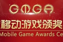GMGC：全球最优秀的移动游戏可能都在这次大奖评选了