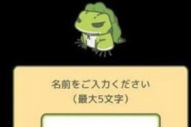 旅行青蛙手游怎么玩 旅行青蛙安卓中文版下载地址
