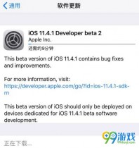 iOS 11.4.1 beta2升级教程  iOS11.4.1beta2支持机型一览