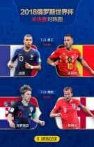 法国VS比利时比分预测 法国VS比利时谁厉害/比分几比几